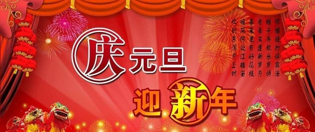 江蘇昱博自動化設(shè)備有限公司祝大家新年快樂！.jpg